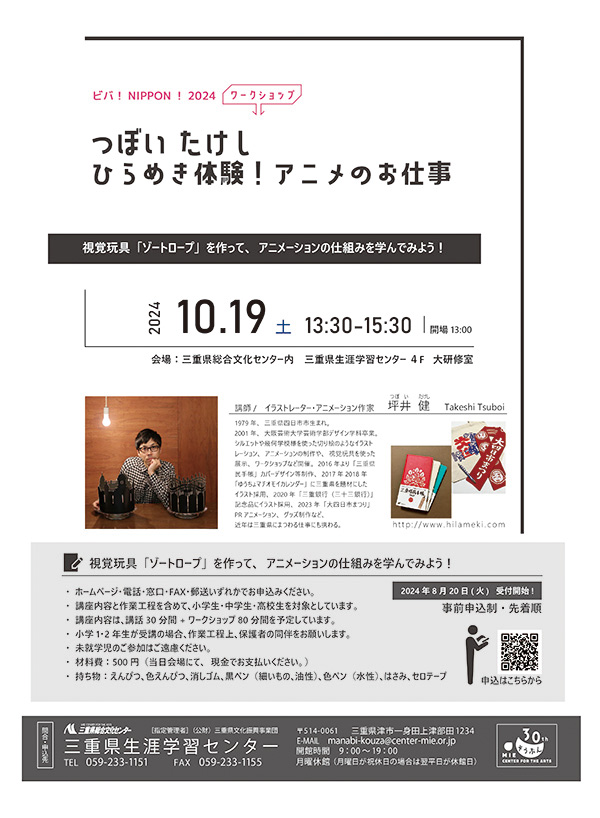 イラストレーター／アニメーション作家、坪井健のウェブサイトNews