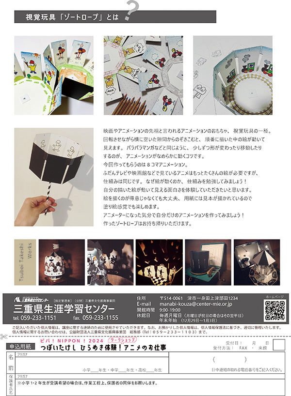 イラストレーター／アニメーション作家、坪井健のウェブサイトNews