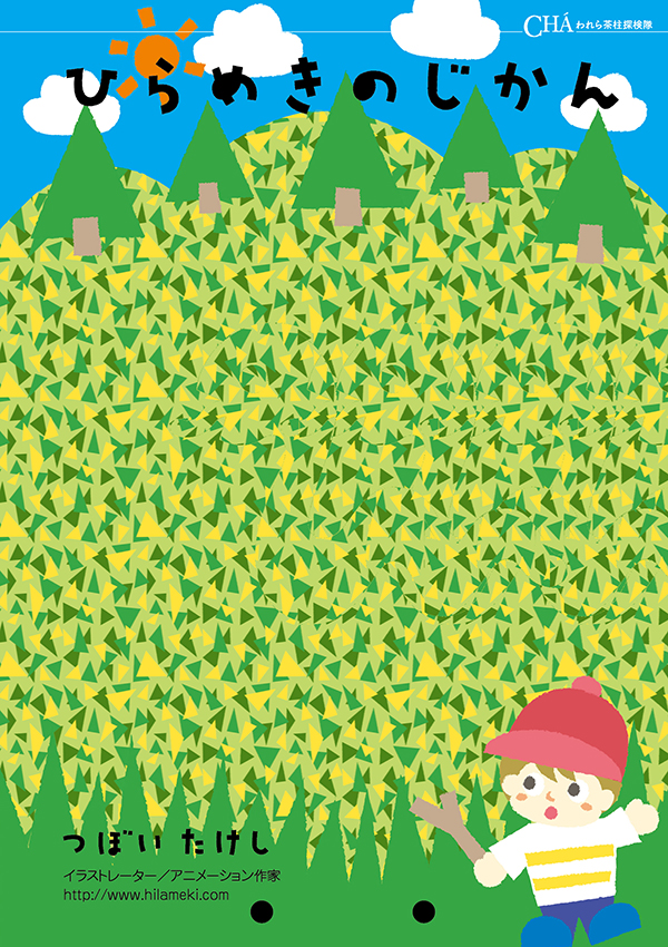 イラストレーター／アニメーション作家、坪井健のウェブサイトNews