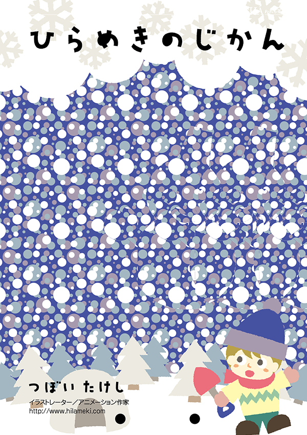 イラストレーター／アニメーション作家、坪井健のウェブサイトNews