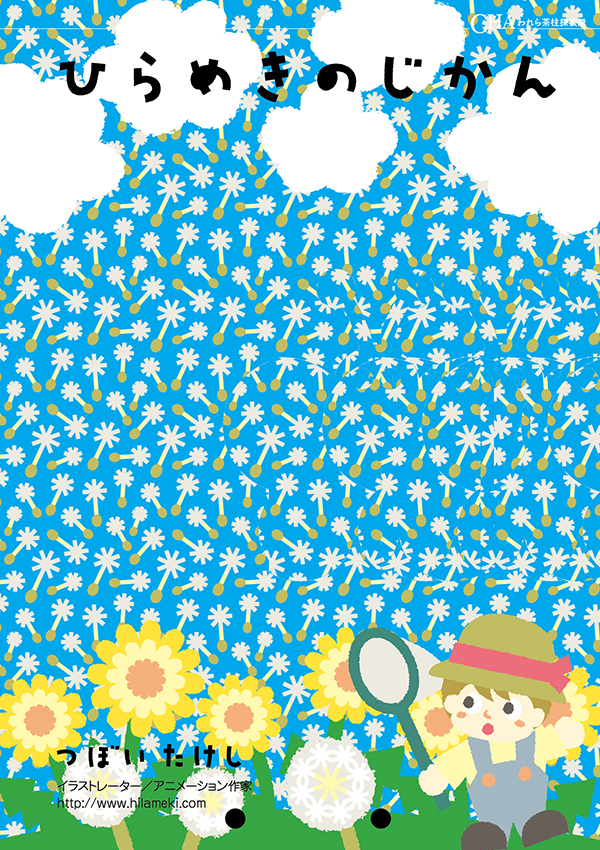 イラストレーター／アニメーション作家、坪井健のウェブサイトNews