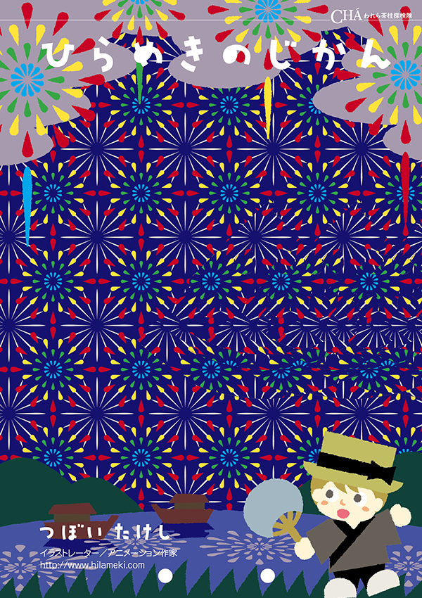 イラストレーター／アニメーション作家、坪井健のウェブサイトNews