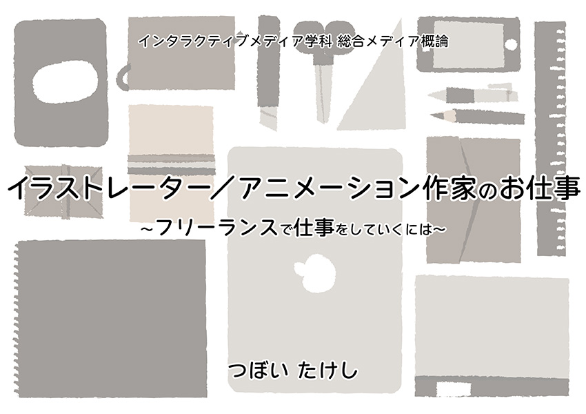 イラストレーター／アニメーション作家、坪井健のウェブサイトNews