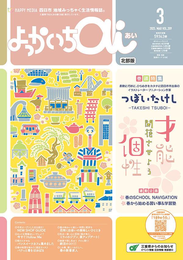 イラストレーター／アニメーション作家、坪井健のウェブサイトNews