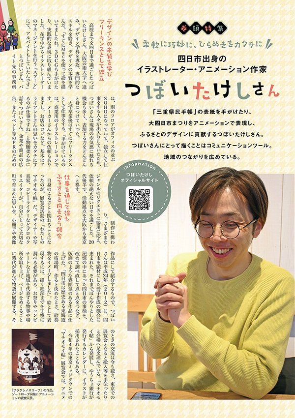 イラストレーター／アニメーション作家、坪井健のウェブサイトNews