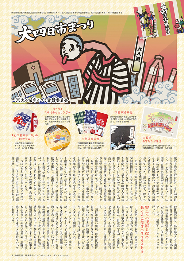 イラストレーター／アニメーション作家、坪井健のウェブサイトNews